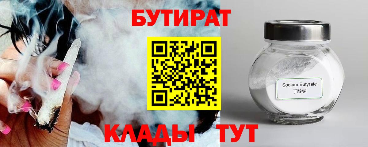 БУТИРАТ  Вход с VPN  Асбест  БУТИРАТ буратино 