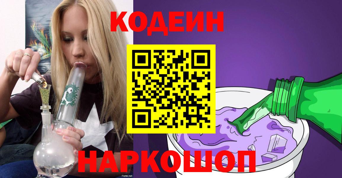 Codein Purple Drank Асбест