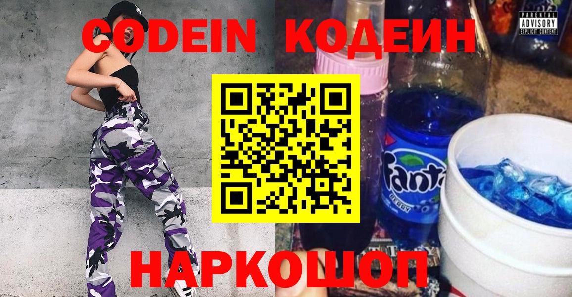 Асбест  Кодеиновый сироп Lean Purple Drank  Вход с VPN 