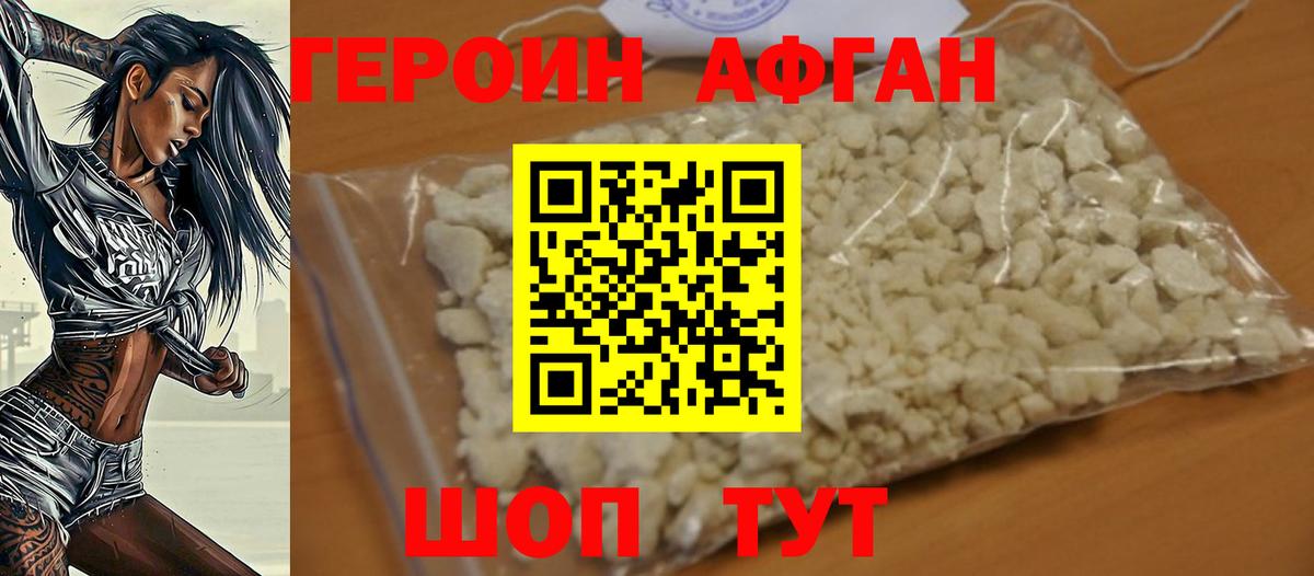 ГЕРОИН Афган  Героин  Асбест  Вход с VPN 