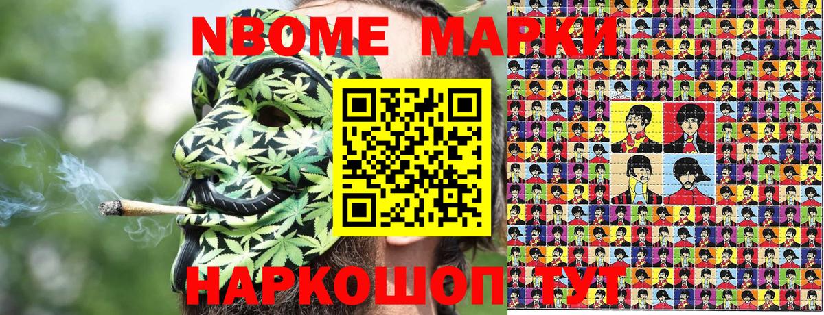 Марки NBOMe 1500мкг Асбест